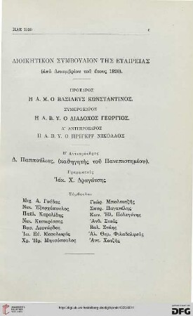 Dioikētikon symboulion tēs etaireias (apo Dekembriou tou etous 1920)