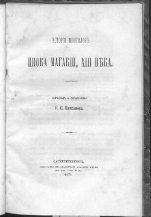 Istorija mongolov Inoka Magakij : 13. věka