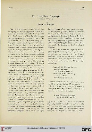 Eis Sporadōn epigraphas