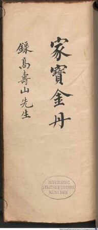 Jia bao jin dan : ill.