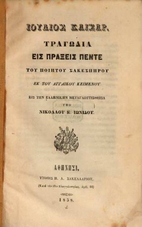 [Nichtlateinische Schriftzeichen] :  Julius Caesar, Tragödie in fünf Acten