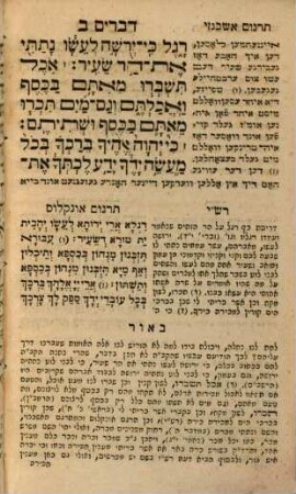 Sēfer Be-rêšît ... : ʿim Targûm Onkelos û-bē'ûr we-targûm aškenazzî, [5]. Devārîm