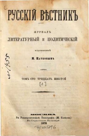 Russkij věstnik : žurnal literaturnyj i političeskij. 136,1, 136, [1] = [Ijul']. 1878