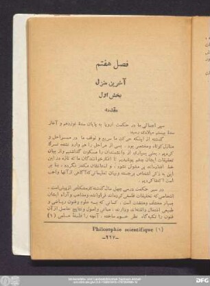 فصل هفتم آخرین منزل