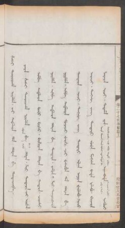 毆制使及本管長官 = Hesei takûraha niyalma. jai kadalara da hafan be tantarangge