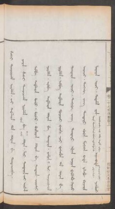 毆制使及本管長官 = Hesei takûraha niyalma. jai kadalara da hafan be tantarangge