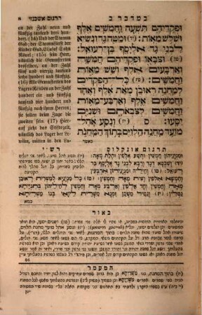 Sēfer Netībōt haš-šālōm we-hū' ḥibbūr kōlēl Ḥamēšet ḥūmšē hat-Tōrā... 'im targūm Onkelos ū-pē-Rašī we-targūm aškenazī ū-bē'ūr mē'ēt R. Mōšē mid-Dessau [d. i. Moses Mendelssohn], 4
