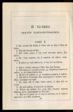 Ot Ioanna svjatoe blagovestvovanie