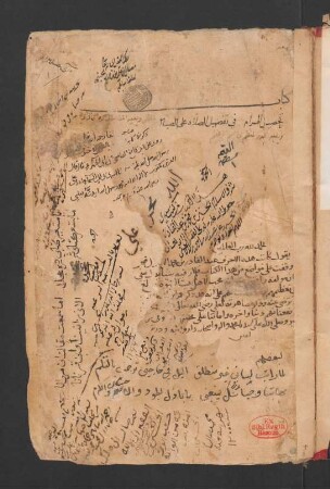Kitāb Taḥṣīl al-marām fī tafḍīl aṣ-ṣalāt ʽalā 'ṣ-ṣiyām