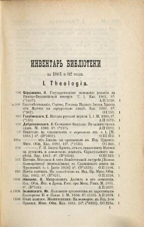 Inventar' Biblioteki Universiteta. 5. 1881/82 (1883)