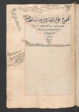 al-Mağmūʿ ʿalā 'l-Azhār wa-šarḥahu