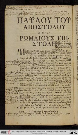 Παυλου του Αποστολου Ηπροσ Ρωμαιουσ Επιστολη