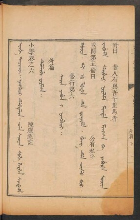 Tulergi fiyelen = 外篇