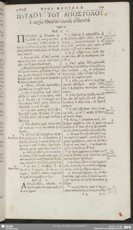 Paulu Tu Apostolu he pros Thessalonikeis epistolē prōtē