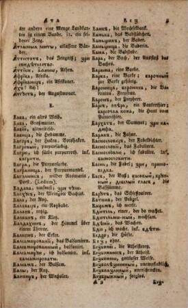 Německij i serbskij slovar' na potrebu serbskago naroda v Kral. deržavah, [2]. Slaveno-serbskïj leksïkon