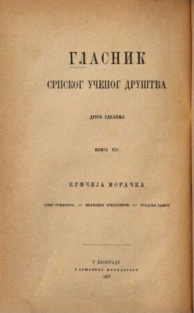 Glasnik Srpskog Učenog Društva. Odelenje 2, Građa za noviju srpsku istoriju. 8, 8. 1877