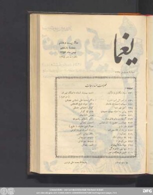 سال بیست و هشتم شمارۀ یازدهم بهمن ماه ١٣۵۴