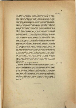 Perepiska knjazja A. M. Kurbskago s Carem Ioannom Groznym : (izvlečeno iz "Sočinenij knjazja Kurbskago")