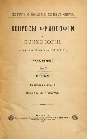 Voprosy filosofii i psichologii : žurnal. 2. 1891 = Kn. 9