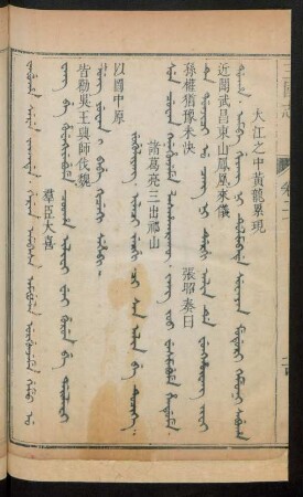 Jug'uliyang. ilaci jergi ci san alin be tucike = 諸葛亮三出祁山