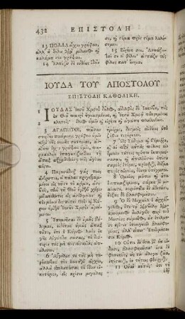 ΙΟΥΔΑ ΤΟΥ ΑΠΟΣΤΟΛΟΥ = Iouda tou Apostolou