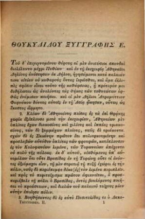 Thucydidis de bello Peloponnesiaco : libri octo, 2