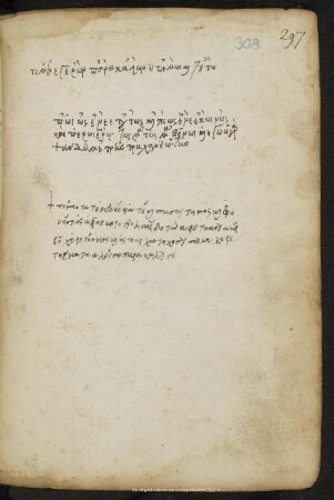 Bl. 308-438. Kōnstantinu Resinu tu Korinthiu exēgēsis eis pasas tas parabolas tu euangeliu apezē phrasis
