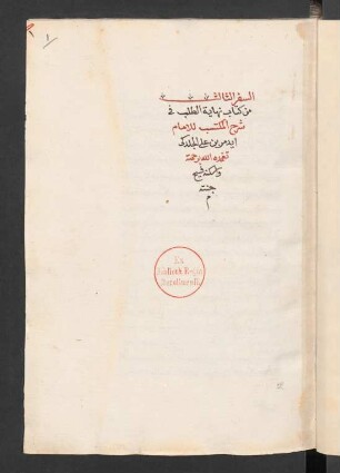 3: Nihāyat aṭ-ṭalab fī šarḥ al-muktasab