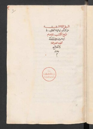 3: Nihāyat aṭ-ṭalab fī šarḥ al-muktasab