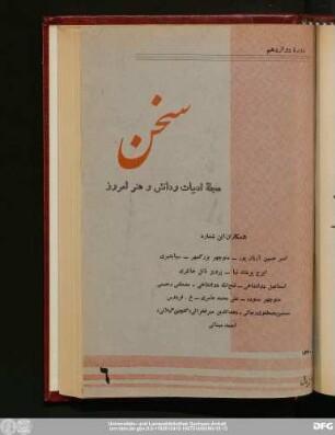 دورهٔ دوازدهم مهر ۱۳۴۰ شمارهٔ ۶