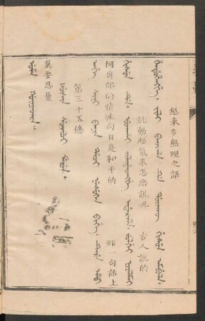 Gûsin sunjaci meyen = 第三十五條