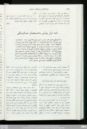 نامه اول پولس به مسیحیان تسالونیکی