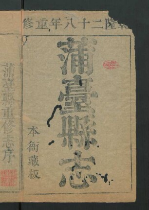 蒲臺縣志 4卷 (Beispielseiten)