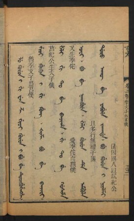 Lu gurun i Gi Wen Ze Gioi gurun i pu tucibuhengge = 魯季文子出莒僕