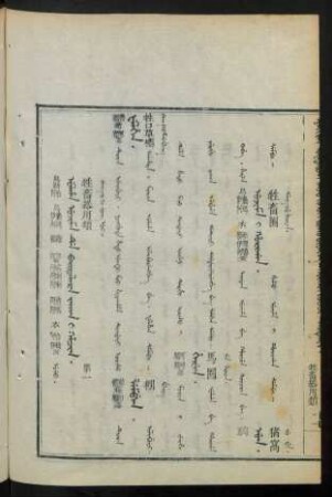 Ulha ujima de baitalara jaka i hacin. uju = 牲畜器用類 第一