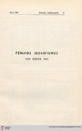 Genikos isologismos tou etous 1921