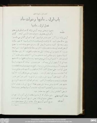 فصل اول ـ مادیها
