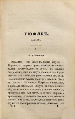 Povesti i rasskazy, 1