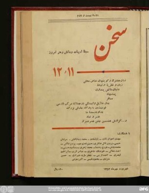 شهریور و مهر ۱۳۵۲ دورهٔ بیست و دوم شمارهٔ یازدهم و دوازدهم
