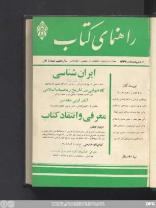 شمارهٔ اول اردیبهشت ۱۳۴۶ سال دهم