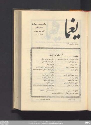 سال بیست و چهارم شمارۀ نهم آذر ماه ١٣۵٠