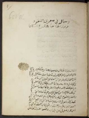 Risālat fī maʿrifat an-nuqūd wa-waznahā ǧahilīyatan wa-islāman