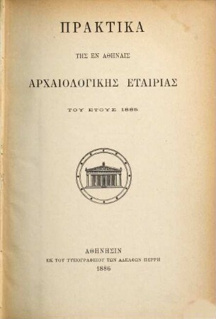 Praktika tēs en Athēnais Archaiologikēs Hetaireias. 1885, 1885