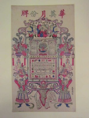 Hua Ying Yuefenpai 華英月份牌 (Chinesisch-englisches Kalenderposter)