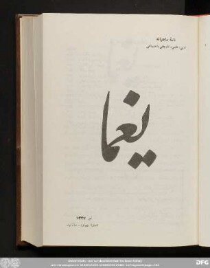 تیر ١٣۲٧ شماره چهارم سال اول