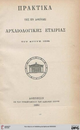 Praktika tēs en Athēnais Archaiologikēs Hetaireias