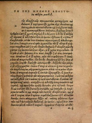 Homiliai Peri Tōn En Tais Christianikais Ekklēsiais anaginōskomenōn, synachthentos tou lau kata tas heortasimus hemeras : haper eisin apekdochai tou euangelikōn graphōn. Editae simul Graece & Latine = Homiliae Qvi Svnt Sermones Habiti De Iis, Qvae In Christianis Ecclesiis Legvntvr, congregato populo diebus festis