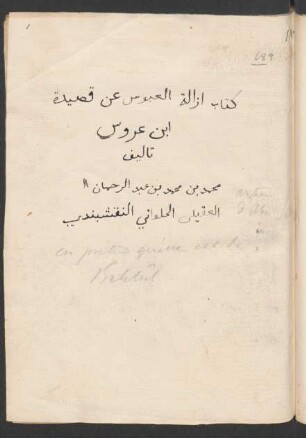 Kitāb Izālat al-ʽubūs ʽan qaṣīdat Ibn-ʽArūs