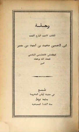Riḥlat al-kātib al-adīb al-bāriʿ al-labīb Abi-'l-Ḥusain MuḥammadIbn-Aḥmad Ibn-Ǧubair
