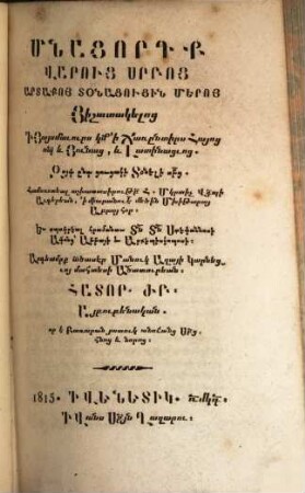 Liakatar vark' ew vkayabanowt'iwn srboc', ork' kan'i hin tonac'owc'i ekeġec'woy Hayastaneayc', 12